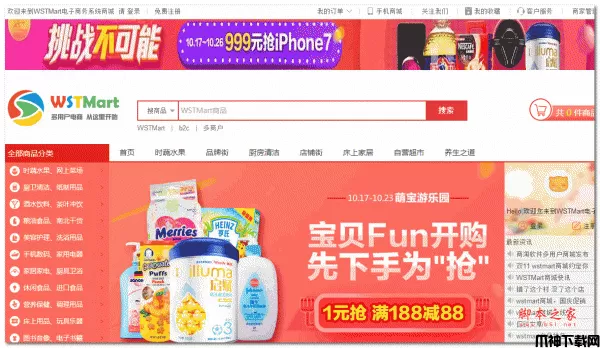 WSTMart 商淘软件B2B2C多用户商城系统源码 v3.6.5