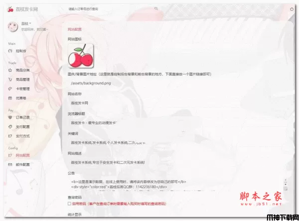 荔枝发卡2.0 集成当面付+扩展信息功能/二次元风格发卡系统源码