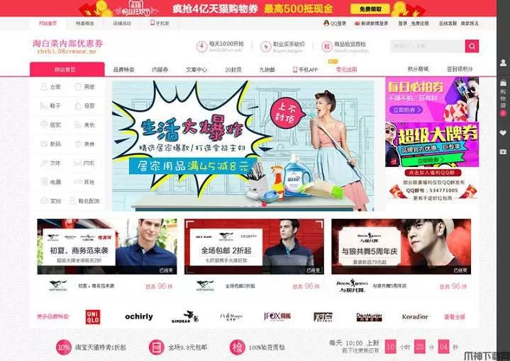 最新php淘宝客优惠券网站源码