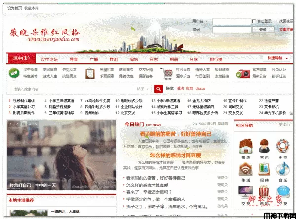 薇晓朵雅红地方门户 Discuz模板 v1.4 GBK/UTF8版