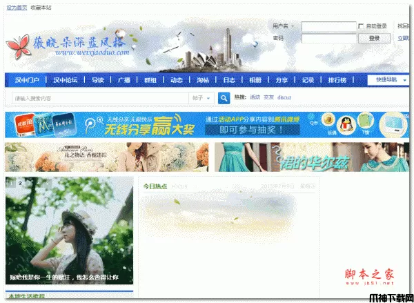薇晓朵橙蓝地方门户 Discuz模板 v1.3 GBK/UTF8版