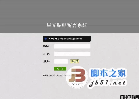 星光贴吧轻巧灵活高效高速的社区留言系统 v3.5.2