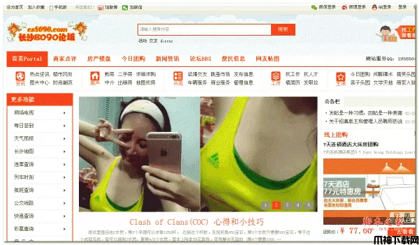 Discuz精仿163K地方门户网站 php X3