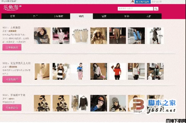 乐兔淘开源php购物分享系统 v2.9