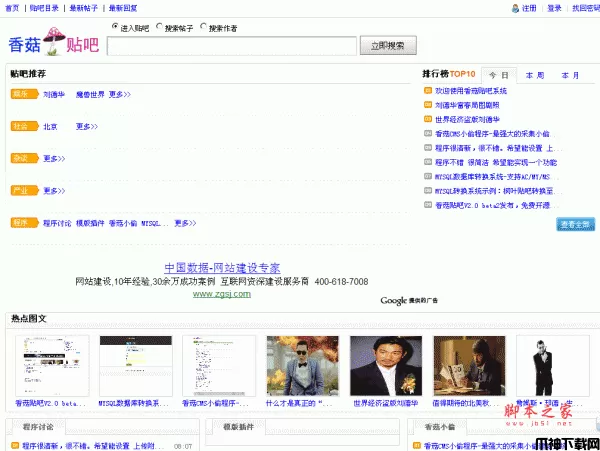 香菇贴吧php社区留言系统 v3.5