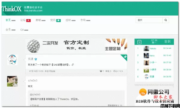 ThinkOX轻量级社交平台 php版 v1.5.0