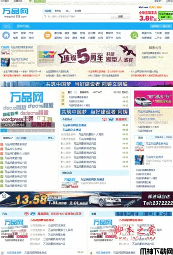 discuz 地方门户简洁大方风格模板 php版 v1.0