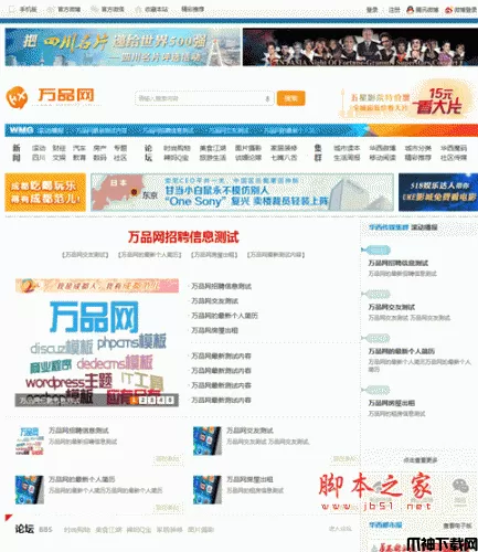discuz华西都市网全套模板 php版 v1.0