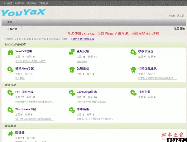 YouYaX php论坛源码 v5.85 含手机版