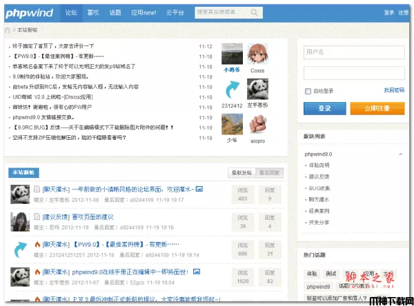 PHPWind 社区程序源码 v9.0 正式版 GBK build 20140428