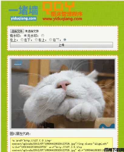 QDY php图床管理程序源码 v2.0