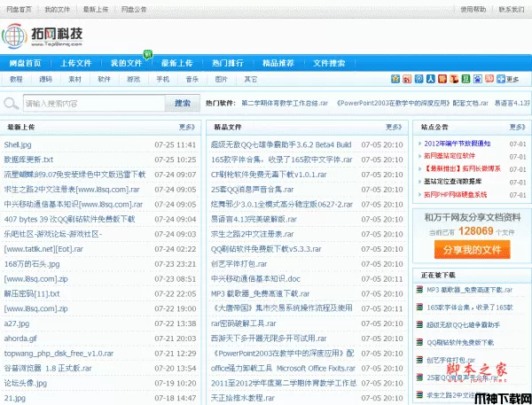 拓网PHP网络硬盘系统（下载系统） v1.0.1