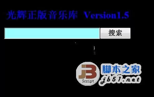 光辉正版乐库-115盘数据截取 v1.7