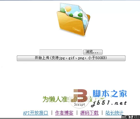 php 免费图片上传源码 1.0