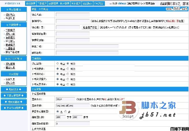 木翼下载系统(MyDown System) v3.3 Build 080605