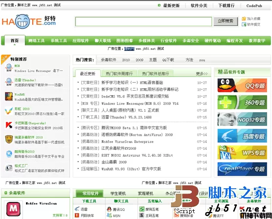 DedeCMS 5.6 gbk 精仿好特(haote)下载站无限制版