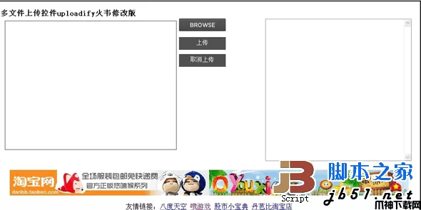 php多文件上传控件uploadify火韦修改版 v1.0