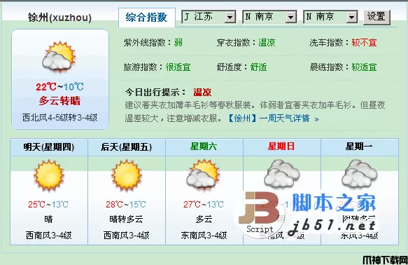 天气预报查询系统 迷你版 v5.0