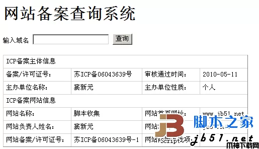 网站备案查询系统php版 v2.1  外部接口