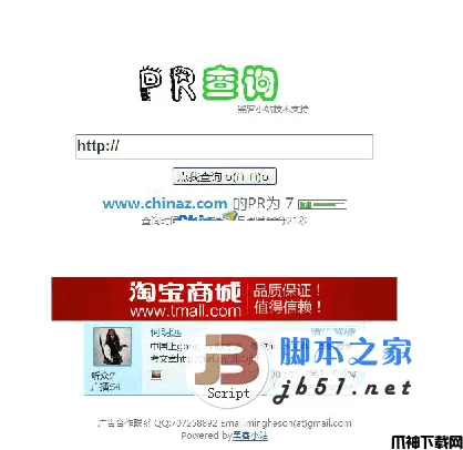 php Google PR查询网站源码工具 v1.1