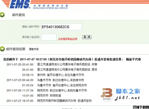 EMS邮件快递单号查询 php 版 v1.0