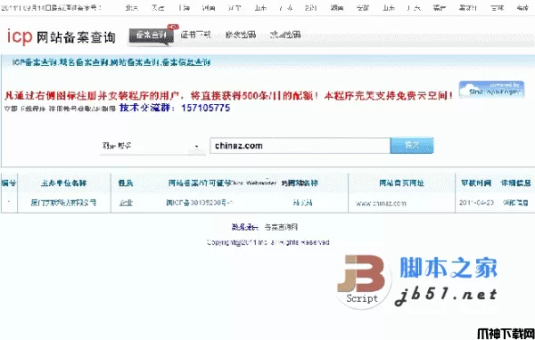 php 备案查询系统 v1.0