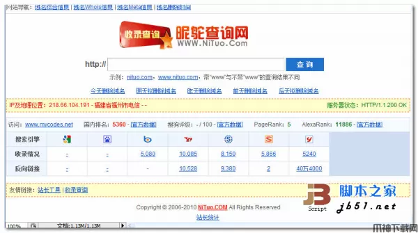 NiTuo php站长查询工具 v2.0