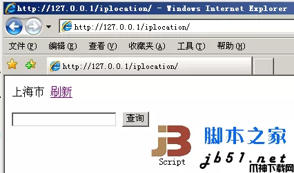 php ip地址所在地查询(市级查询)