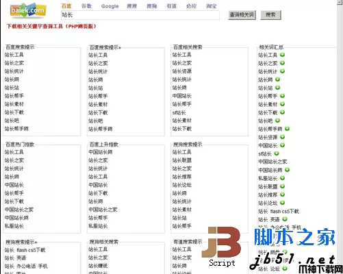 PHP相关关键字查询工具(网页版) v20110316