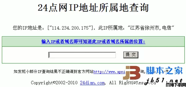 24点网ip地址查询系统php版 v1.0