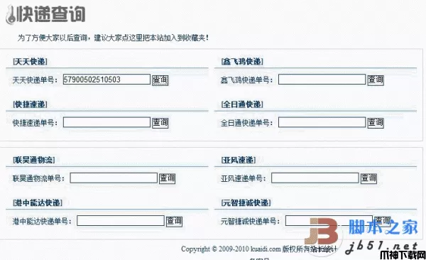 ITool快递查询系统php免费版 build 20100916