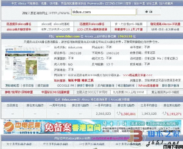 仿chinaz的php版Alexa排名查询工具 v1.0