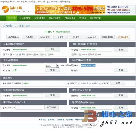 php站长工具tool v2.0正式版(经测试完整)