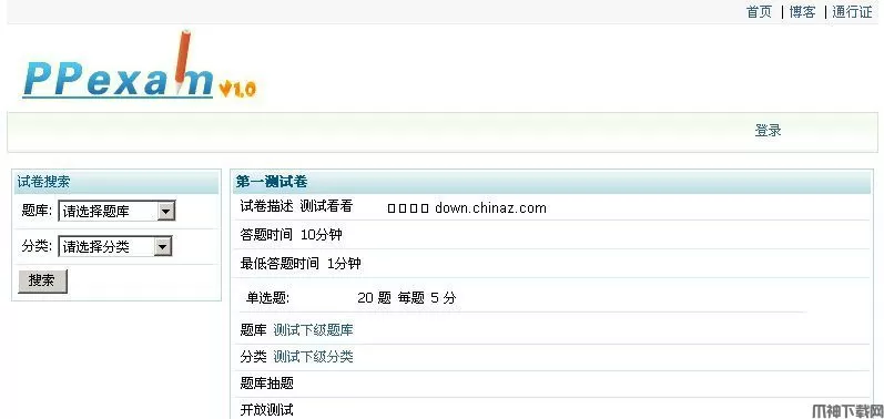 PHP 在线考试系统 PPExam v1.3.2