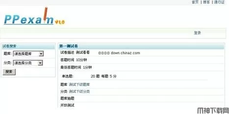 PHP在线考试系统PPExam v1.3.2 beta