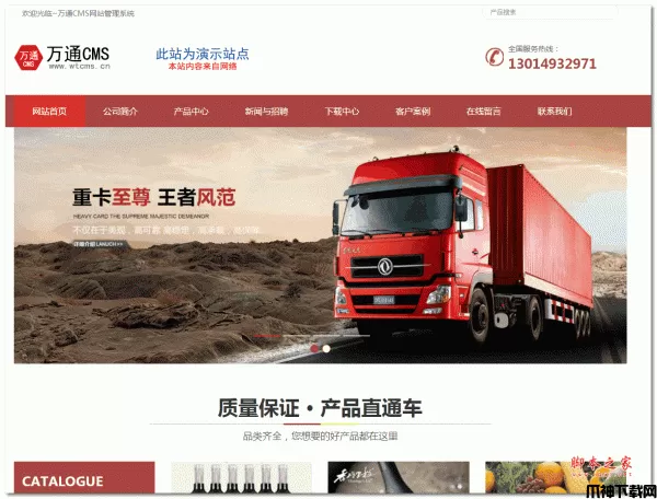 万通CMS红色典雅型企业网站 v1.1