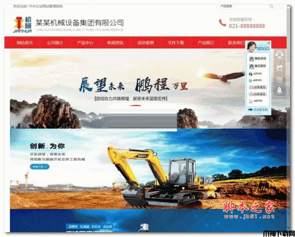 网展PHP外贸企业网站红色风格 v5.1