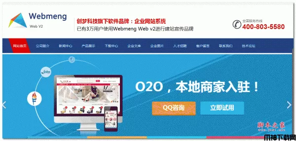 Webmeng Web企业网站管理系统 2020 v11.0.1