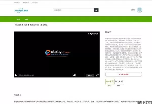 迅睿PHP开源视频电影CMS系统 v1.1.0