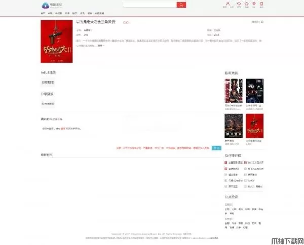 雷风影视CMS v3.9.1