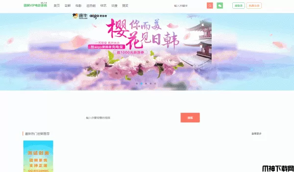 团啊VIP电影视频网站源码 v3.7.9