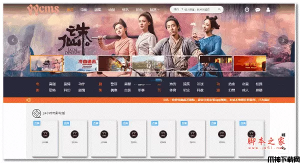 YYCMS影视源码 v2.3