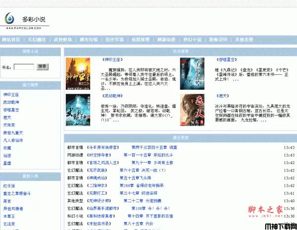 多彩php小说采集系统 v1.0