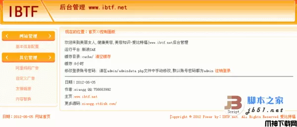 美容新闻免自动采集淘客源码 php版 v1.0