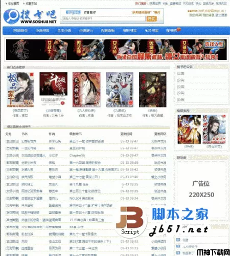 搜索吧PT小说搜索小偷 php版 v2.95 build20120222