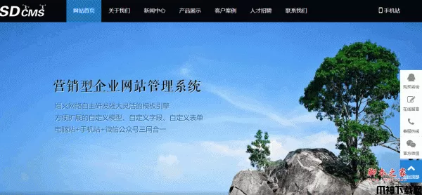 SDCMS三网合一企业网站管理系统 v2.0