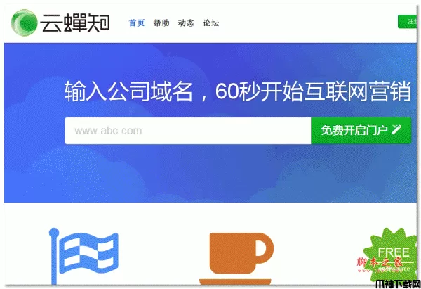 php蝉知企业门户系统 v8.1 正式版