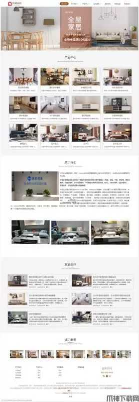 米拓家居家具公司响应式免费模板PHP源码 v1.0