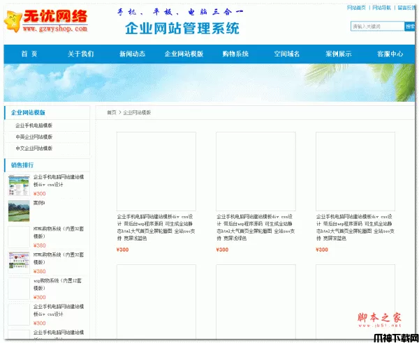 无忧PHP企业网站管理系统标准版  v2.9