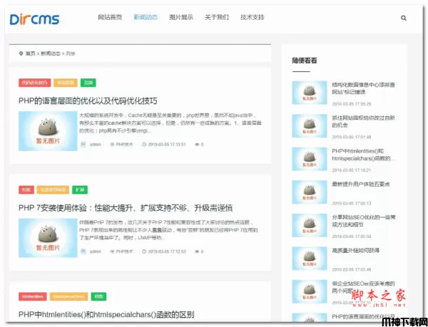DirCMS PHP内容管理系统 v6.0